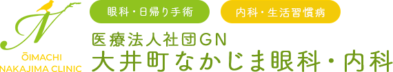 品川区│大井町なかじま眼科・内科│駐車場完備・日帰り手術
